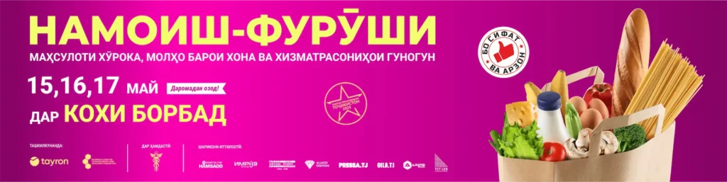 намоиш фуруш